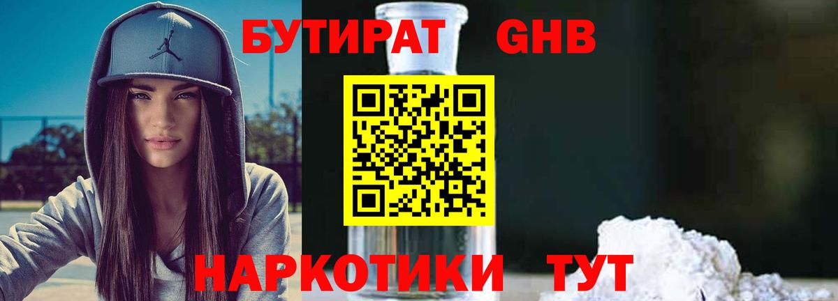 Бутират жидкий экстази Москва