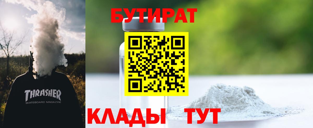 Бутират 1.4BDO  Вход с VPN  Бутират  Москва 