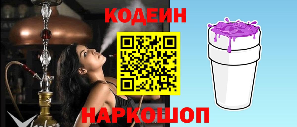 Москва  Кодеиновый сироп Lean Purple Drank  Вход с VPN 