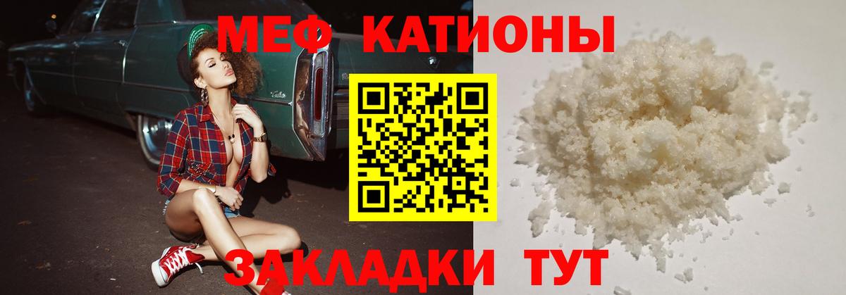 Меф мяу мяу Москва